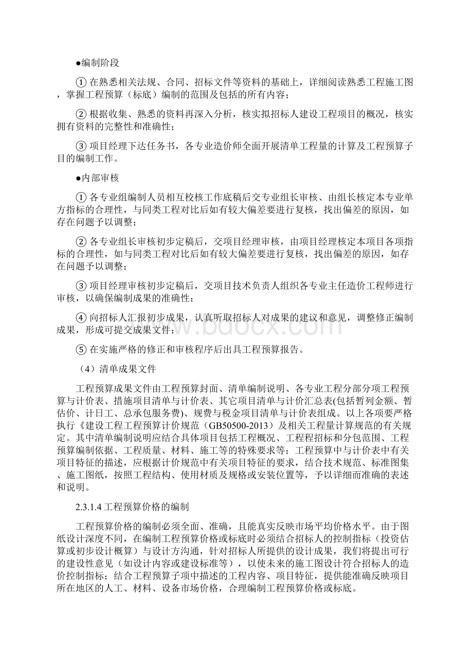 预结算编审方案.docx_第2页