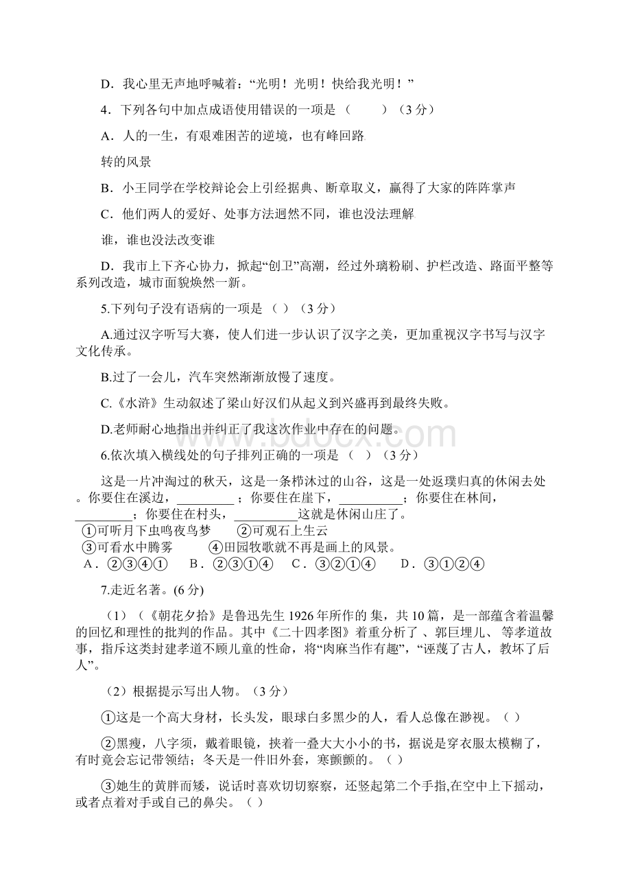 学年七年级语文上学期期末检测试题8.docx_第2页