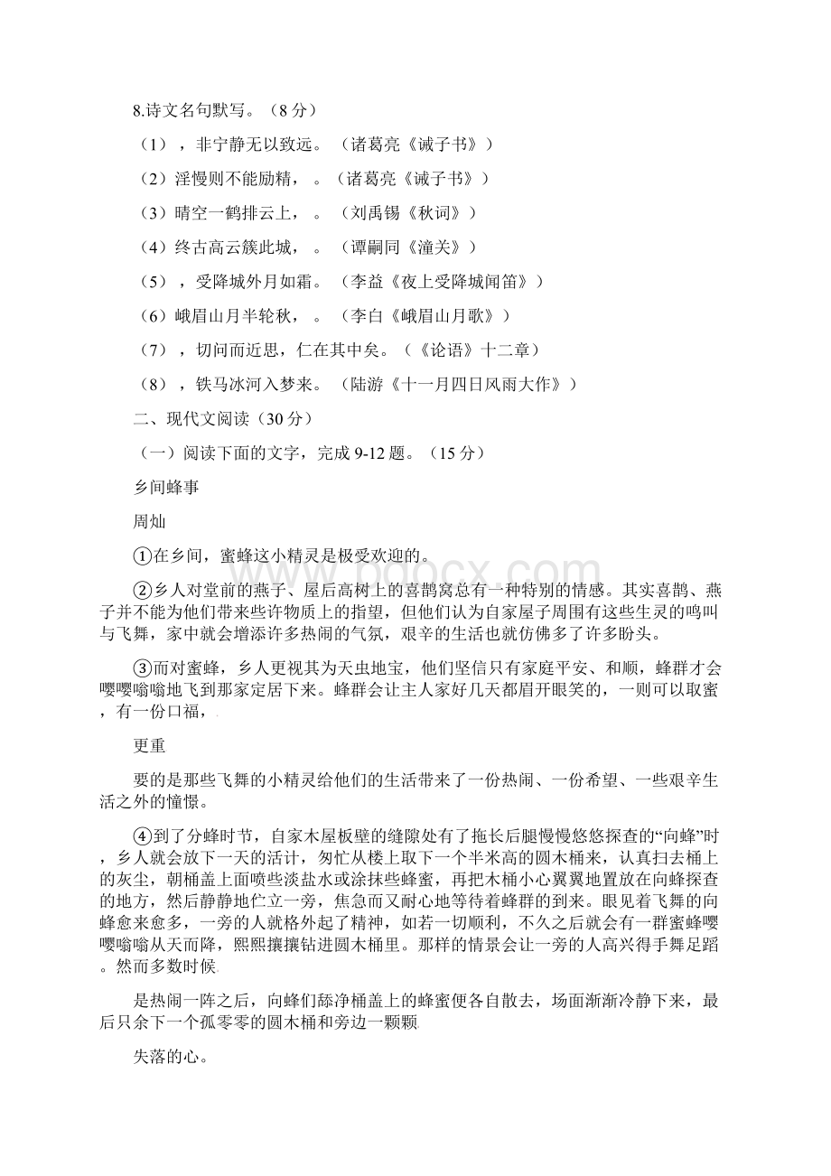 学年七年级语文上学期期末检测试题8.docx_第3页