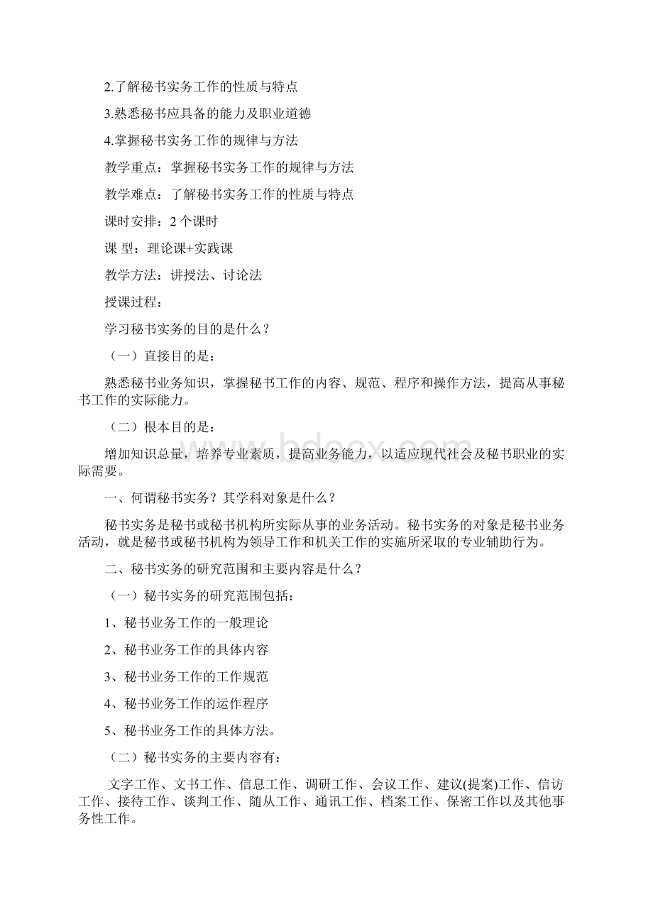 秘书实务教案.docx_第2页