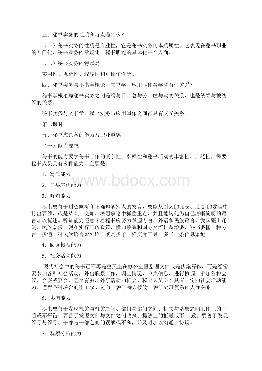 秘书实务教案.docx_第3页