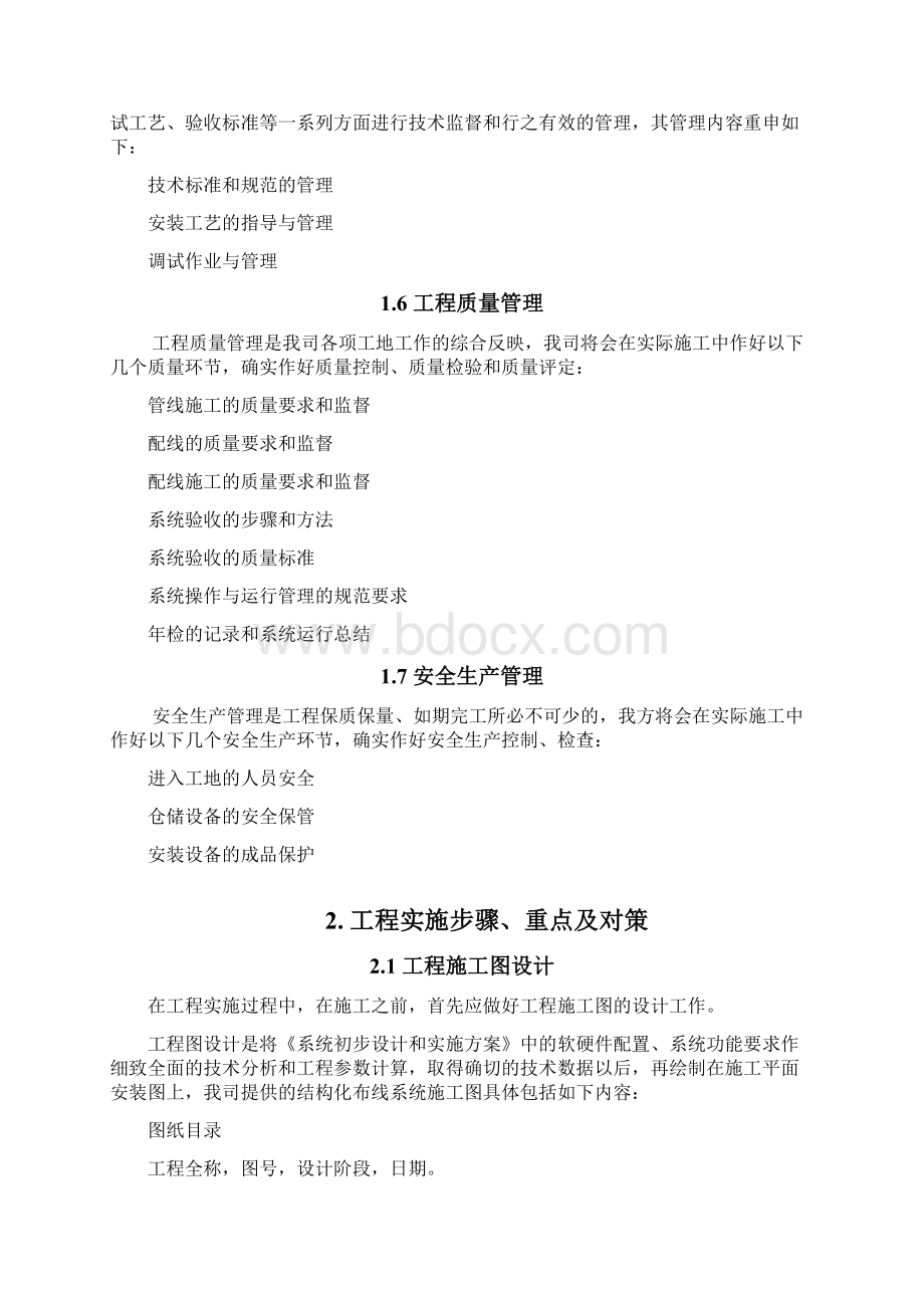 综合布线施工组织设计方案Word文档格式.docx_第3页