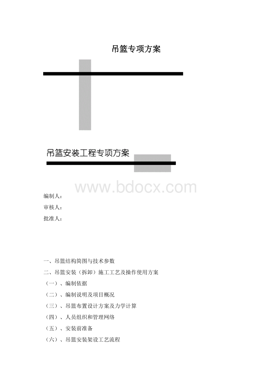 吊篮专项方案.docx