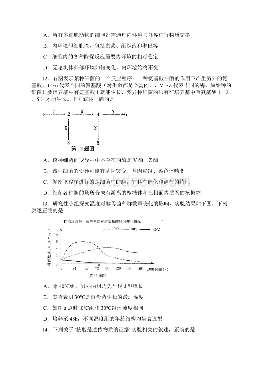 届温州九校第一次联考.docx_第3页