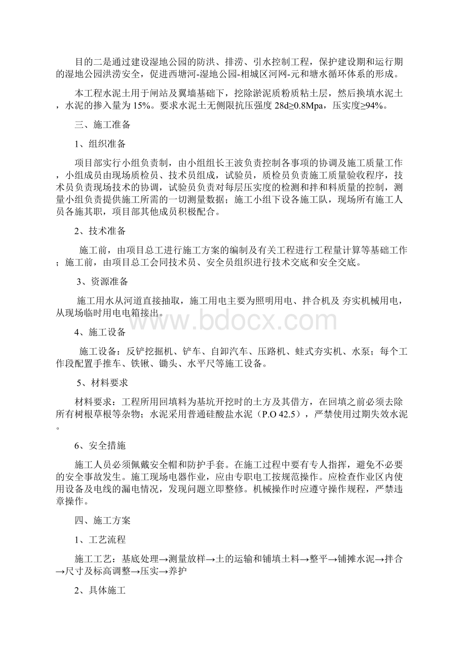 水泥土专项施工方案.docx_第2页