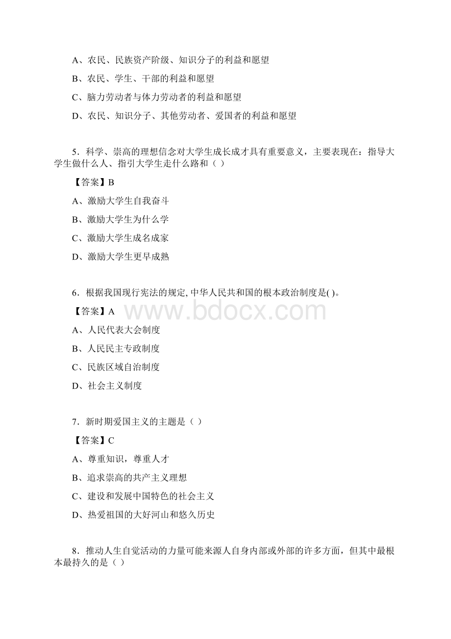 道德修养与法律基础题库附答案mhWord格式文档下载.docx_第2页