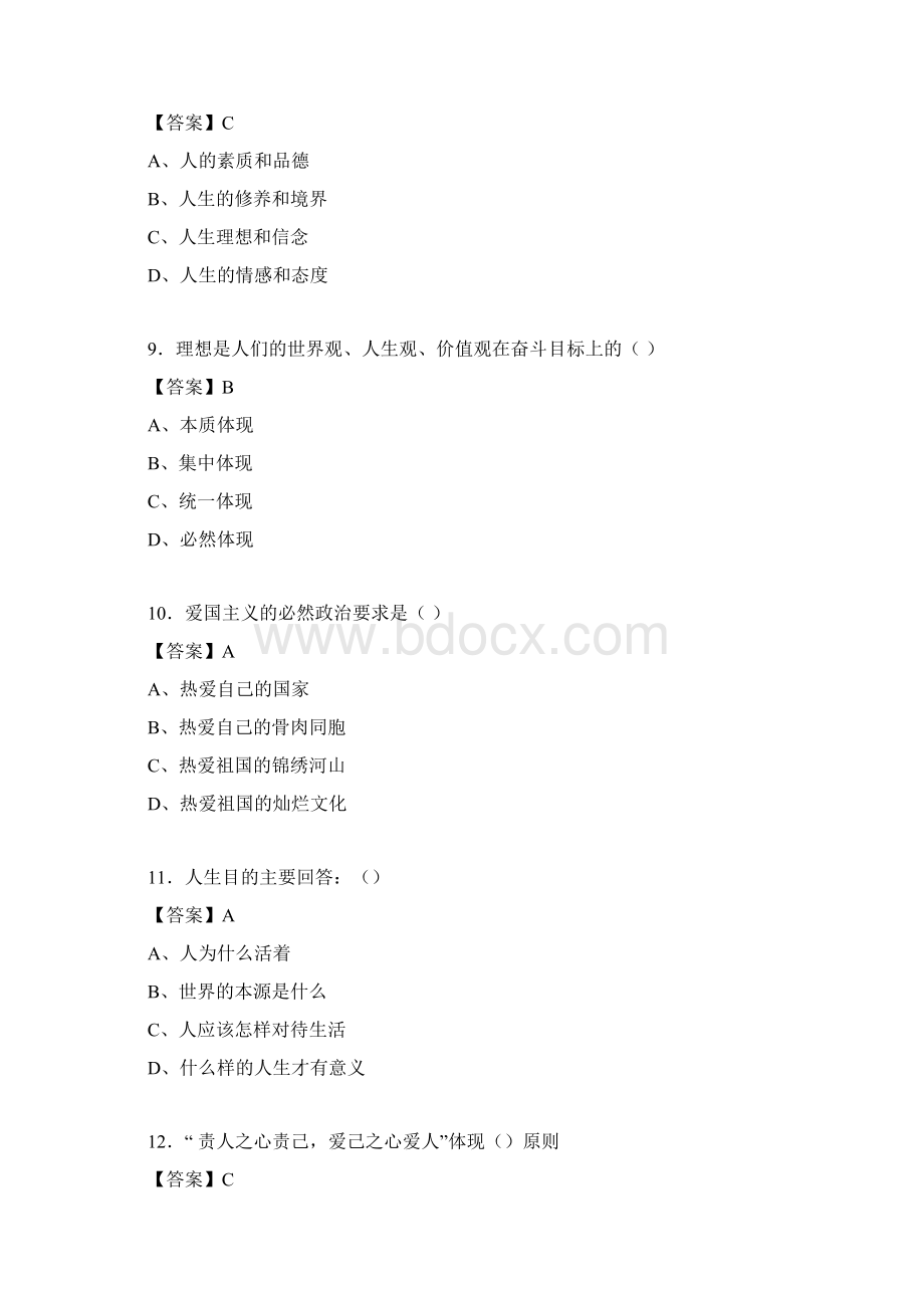 道德修养与法律基础题库附答案mhWord格式文档下载.docx_第3页