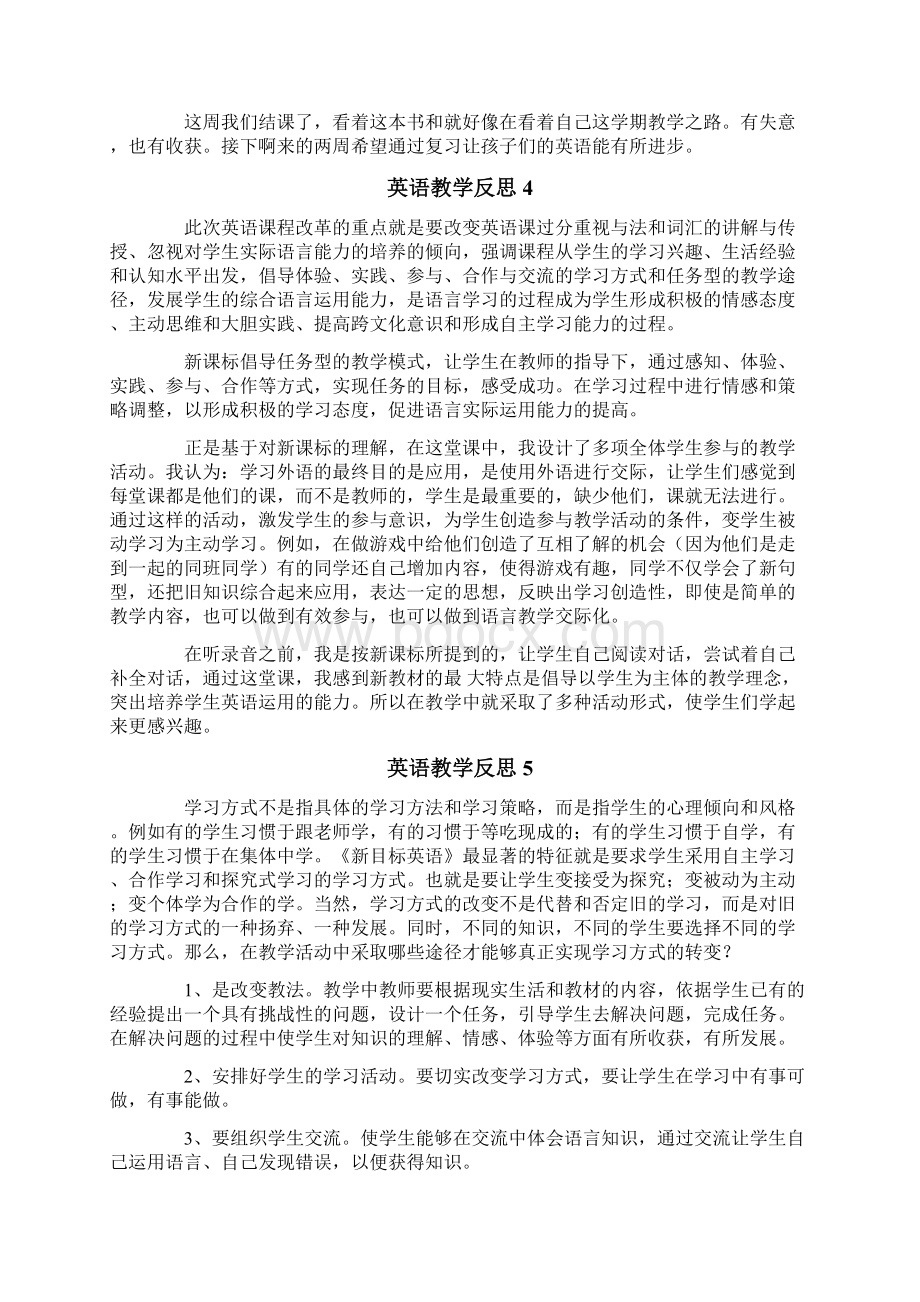 英语教学反思范文精选7篇Word格式文档下载.docx_第3页