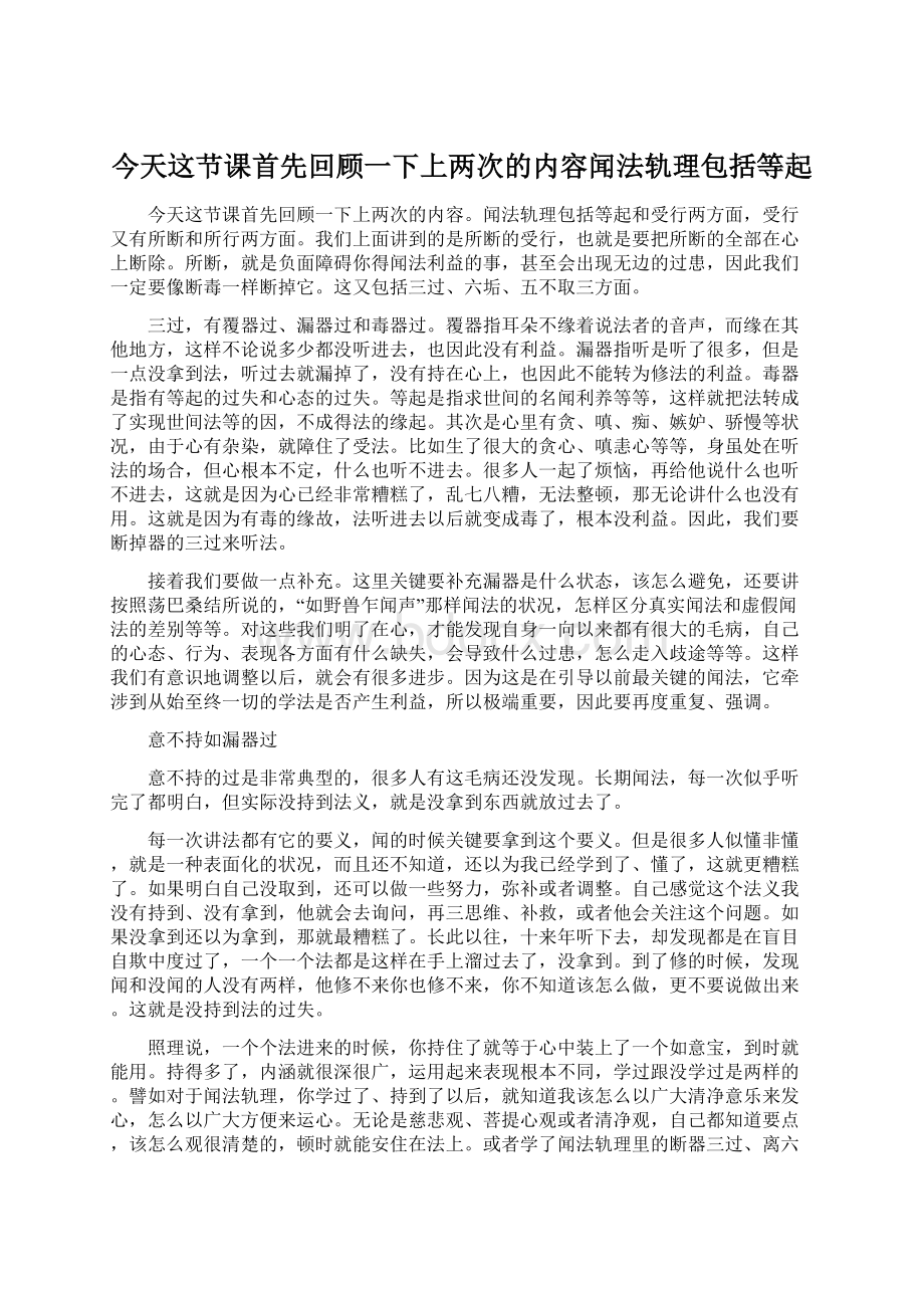 今天这节课首先回顾一下上两次的内容闻法轨理包括等起.docx_第1页