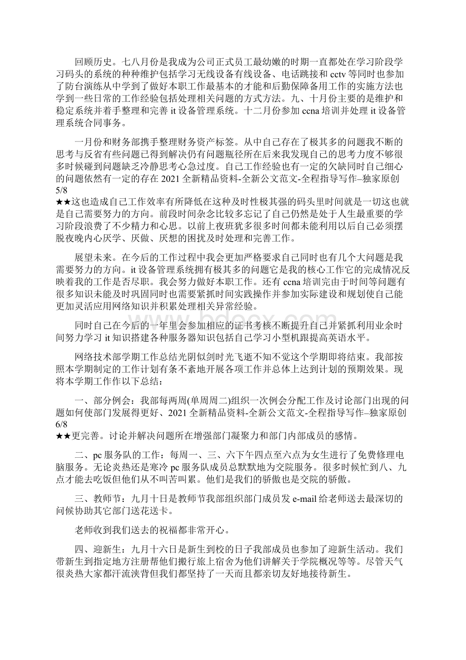 it部门个人年终总结.docx_第3页