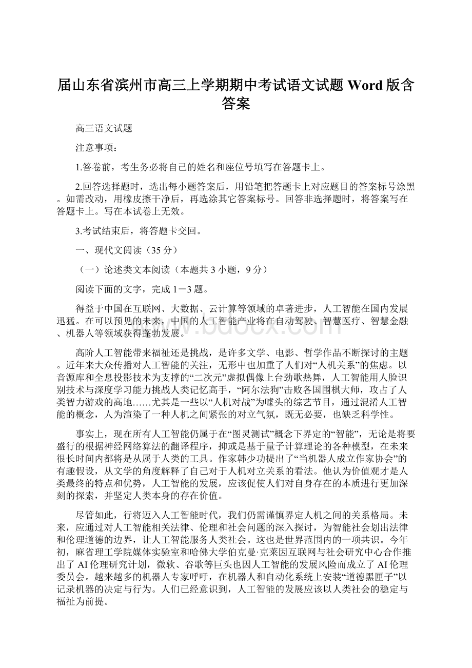 届山东省滨州市高三上学期期中考试语文试题 Word版含答案.docx_第1页