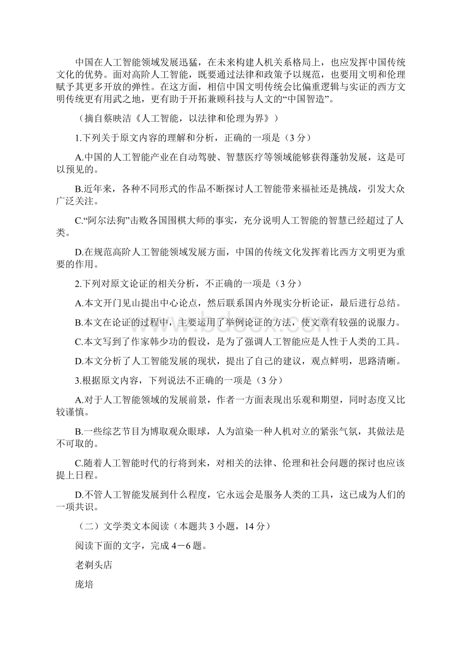 届山东省滨州市高三上学期期中考试语文试题 Word版含答案.docx_第2页