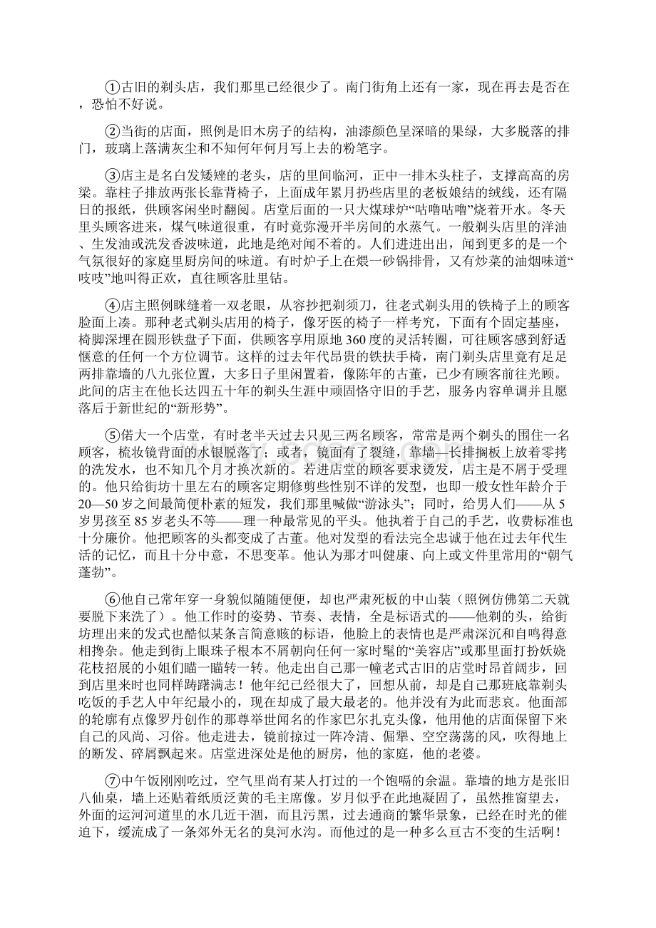 届山东省滨州市高三上学期期中考试语文试题 Word版含答案.docx_第3页