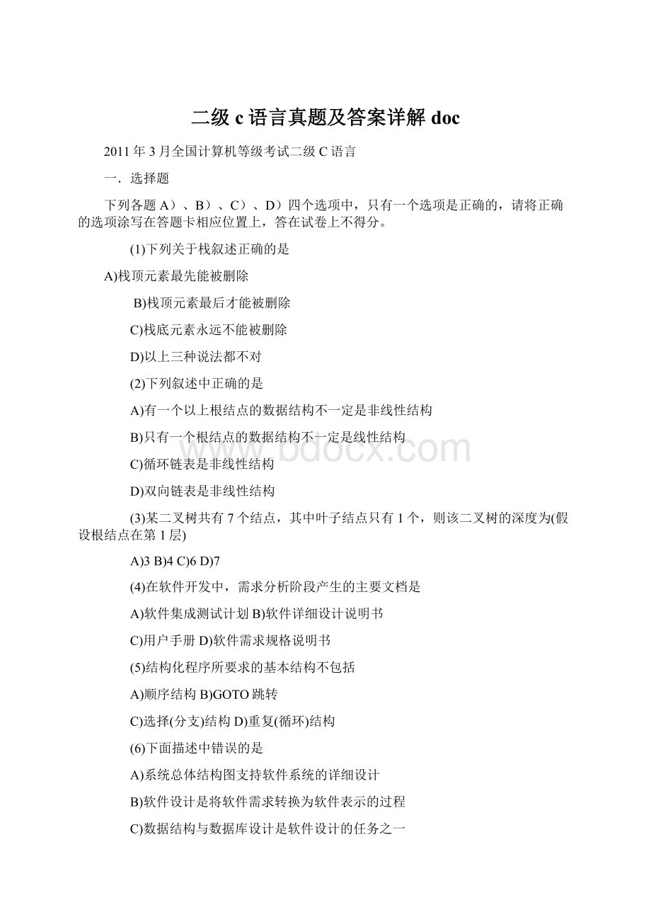 二级c语言真题及答案详解docWord格式.docx