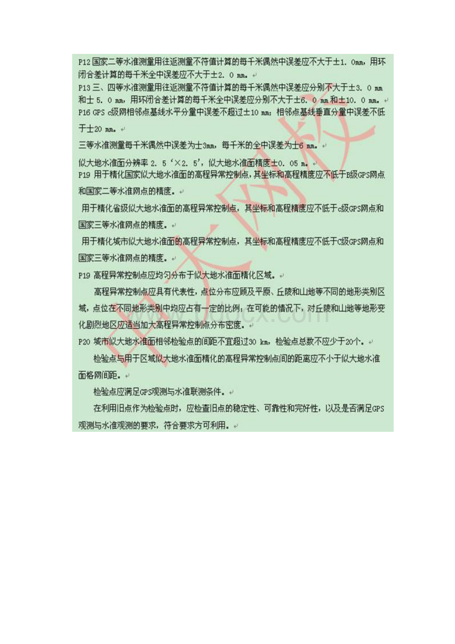 注册测绘师测绘案例分析内部资料Word下载.docx_第2页