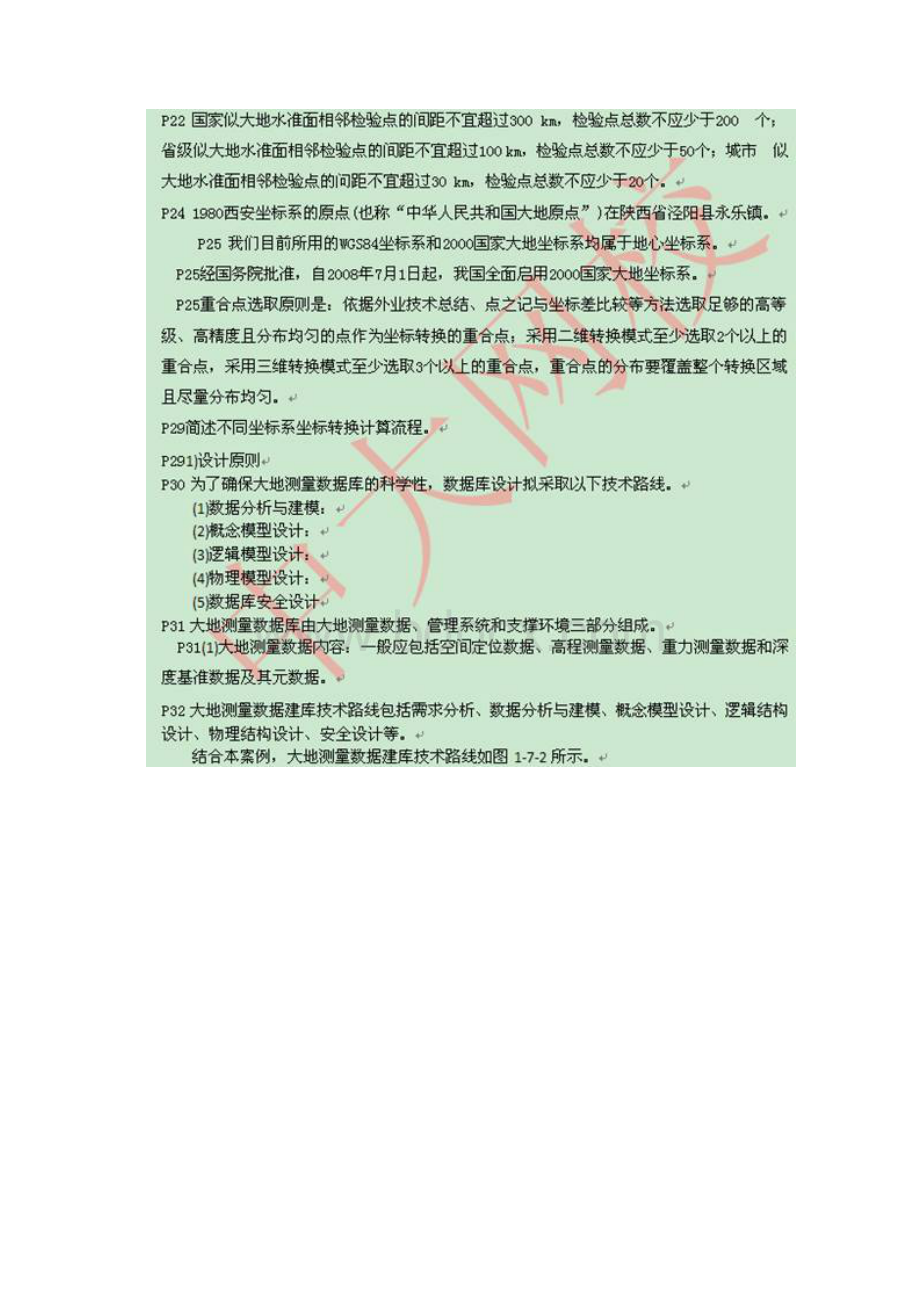 注册测绘师测绘案例分析内部资料Word下载.docx_第3页