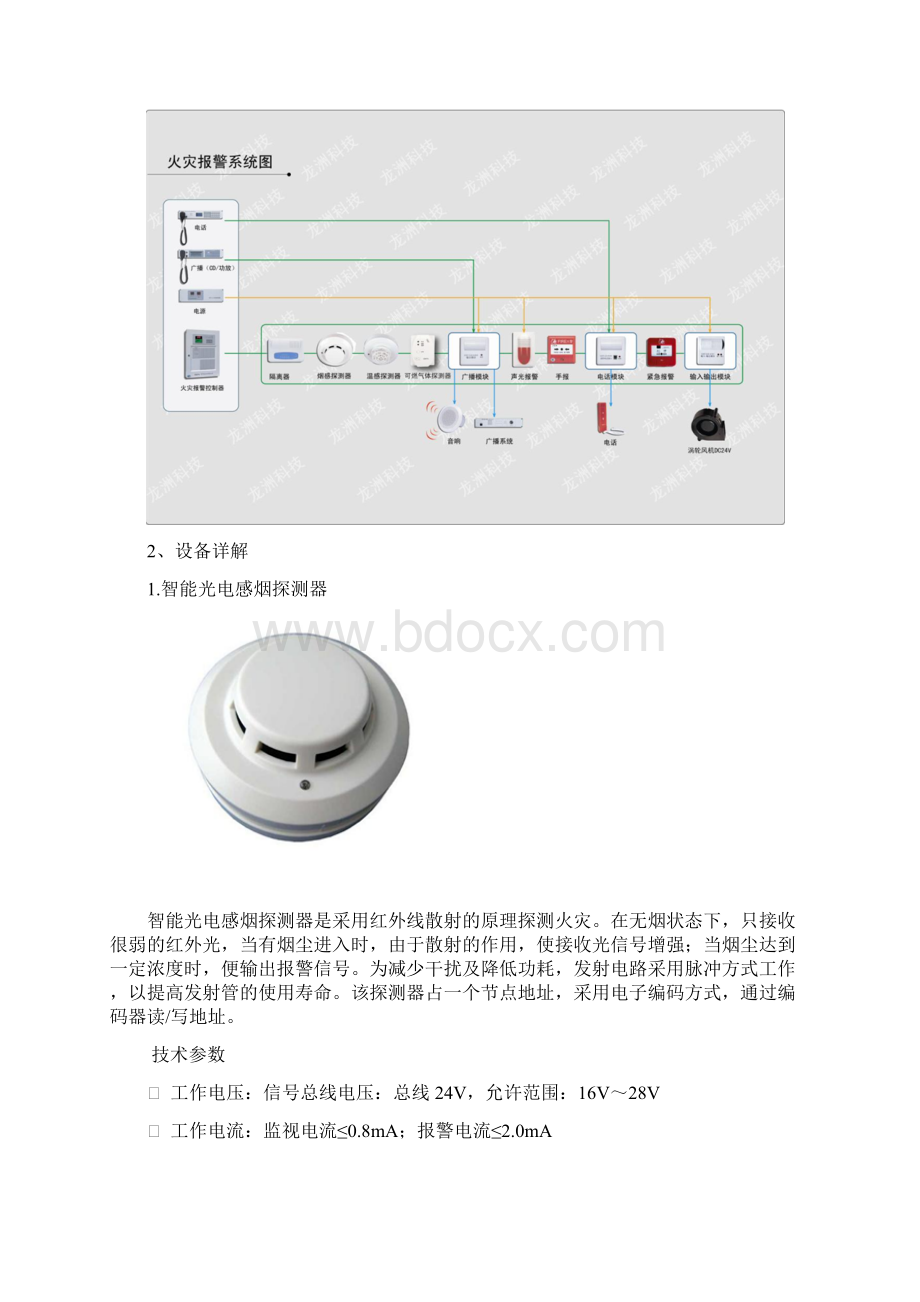 建筑消防系统实训总结Word文档格式.docx_第2页