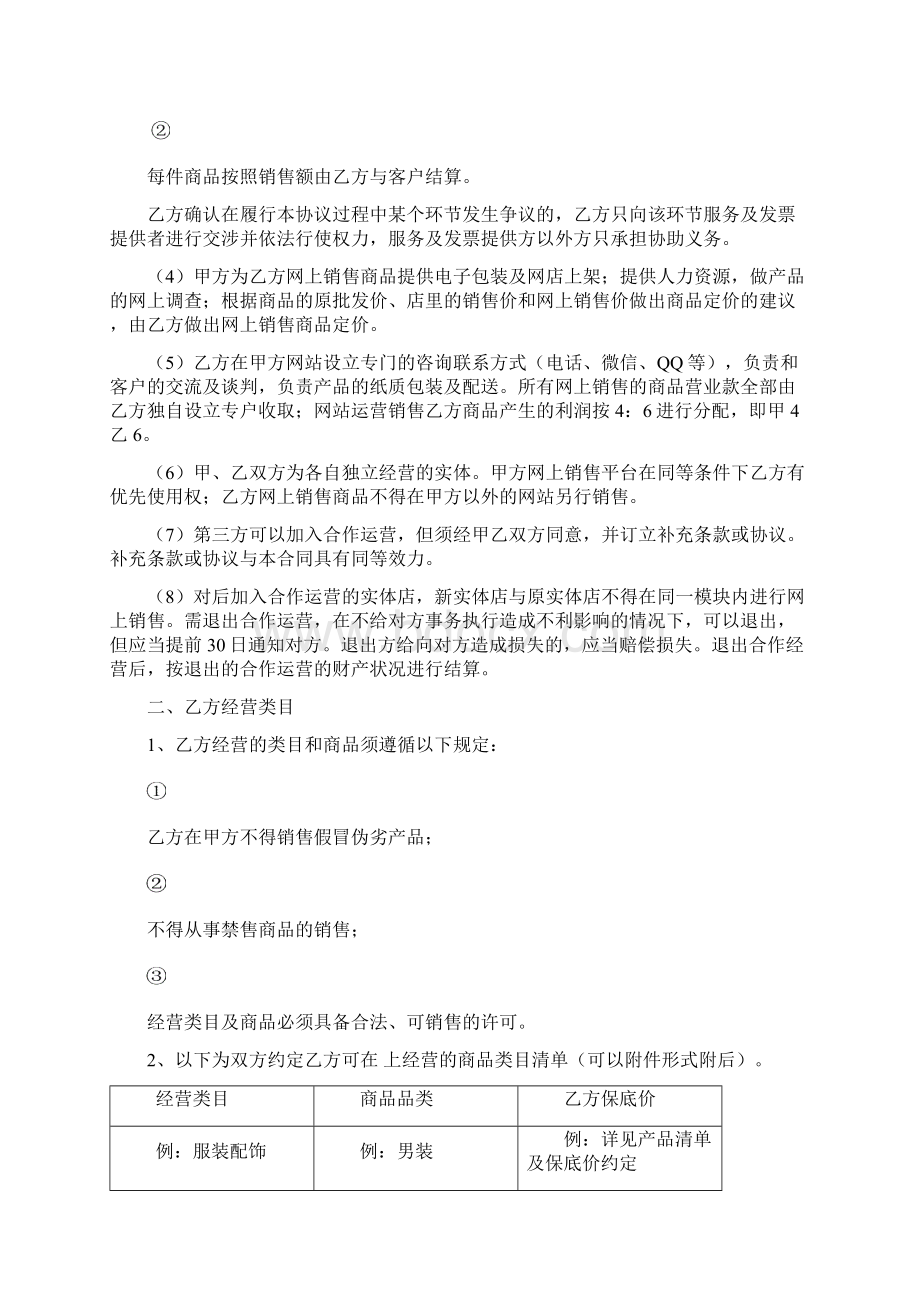 最新协议合同网站与实体店合作运营合同精品推荐.docx_第2页