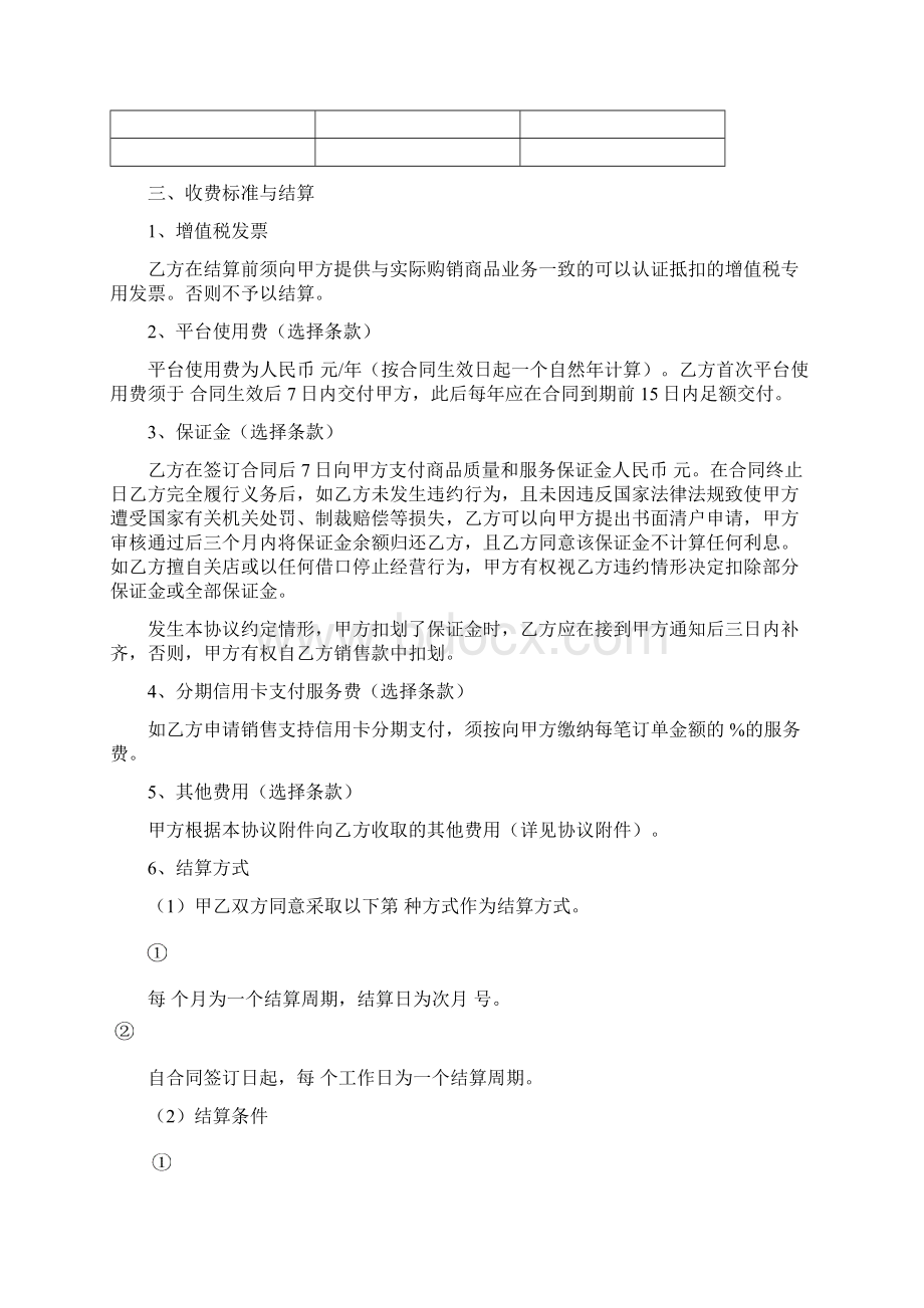 最新协议合同网站与实体店合作运营合同精品推荐.docx_第3页