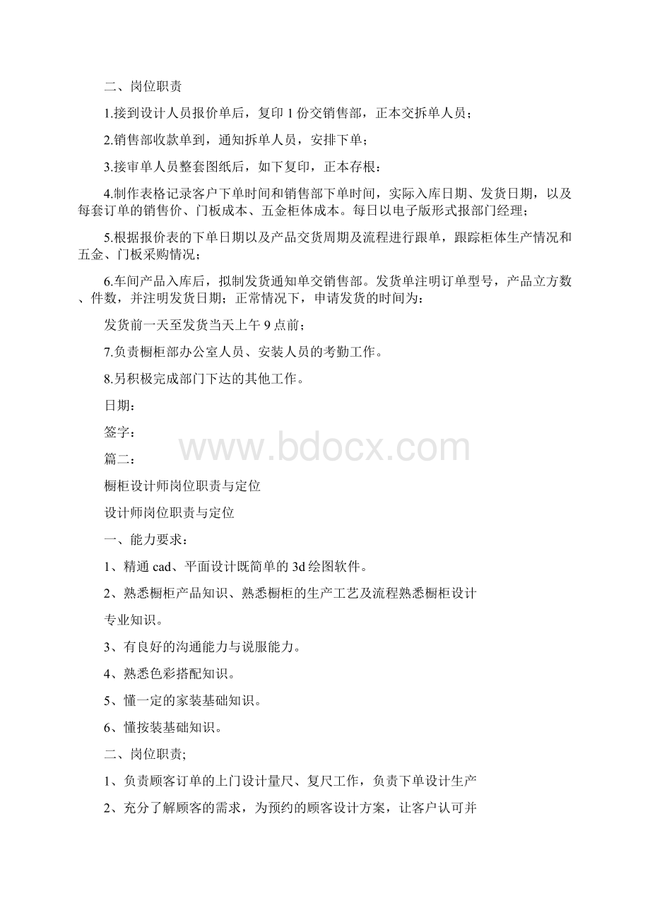 橱柜岗位职责Word文档下载推荐.docx_第3页