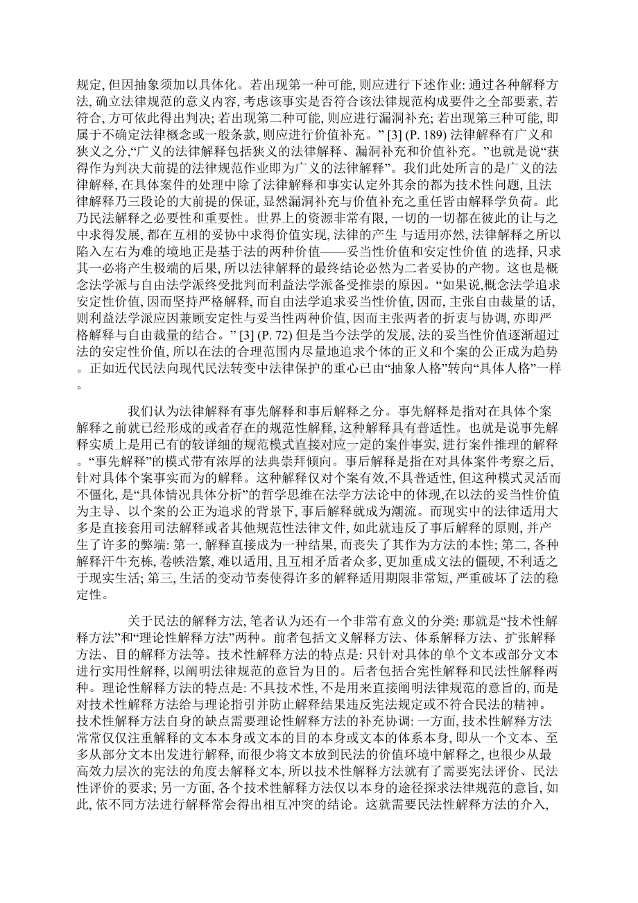 民法解释的民法性探析.docx_第2页