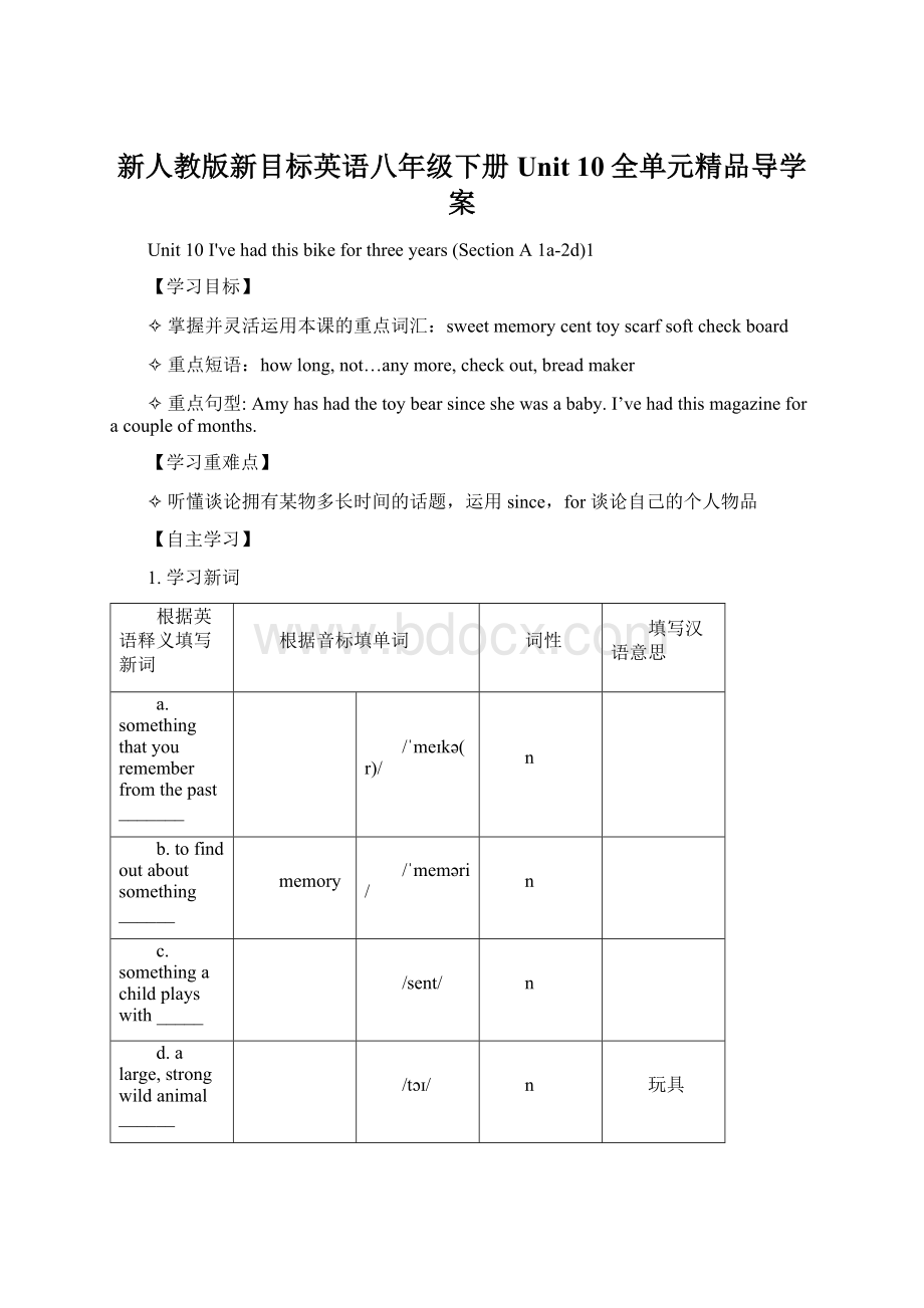 新人教版新目标英语八年级下册Unit 10全单元精品导学案Word格式.docx_第1页