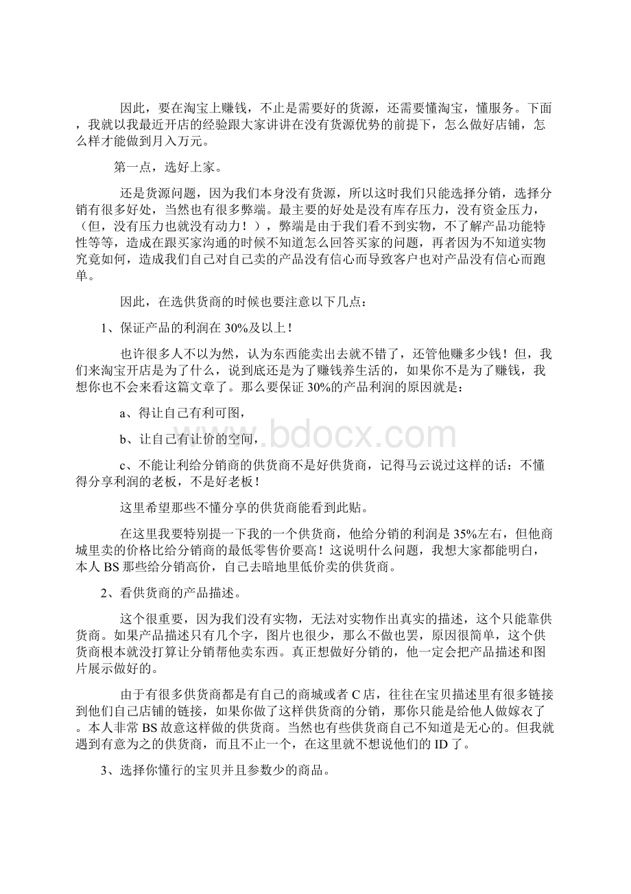 惊18岁小妞卖家稚气未脱0成本做分销月入过万Word格式.docx_第2页