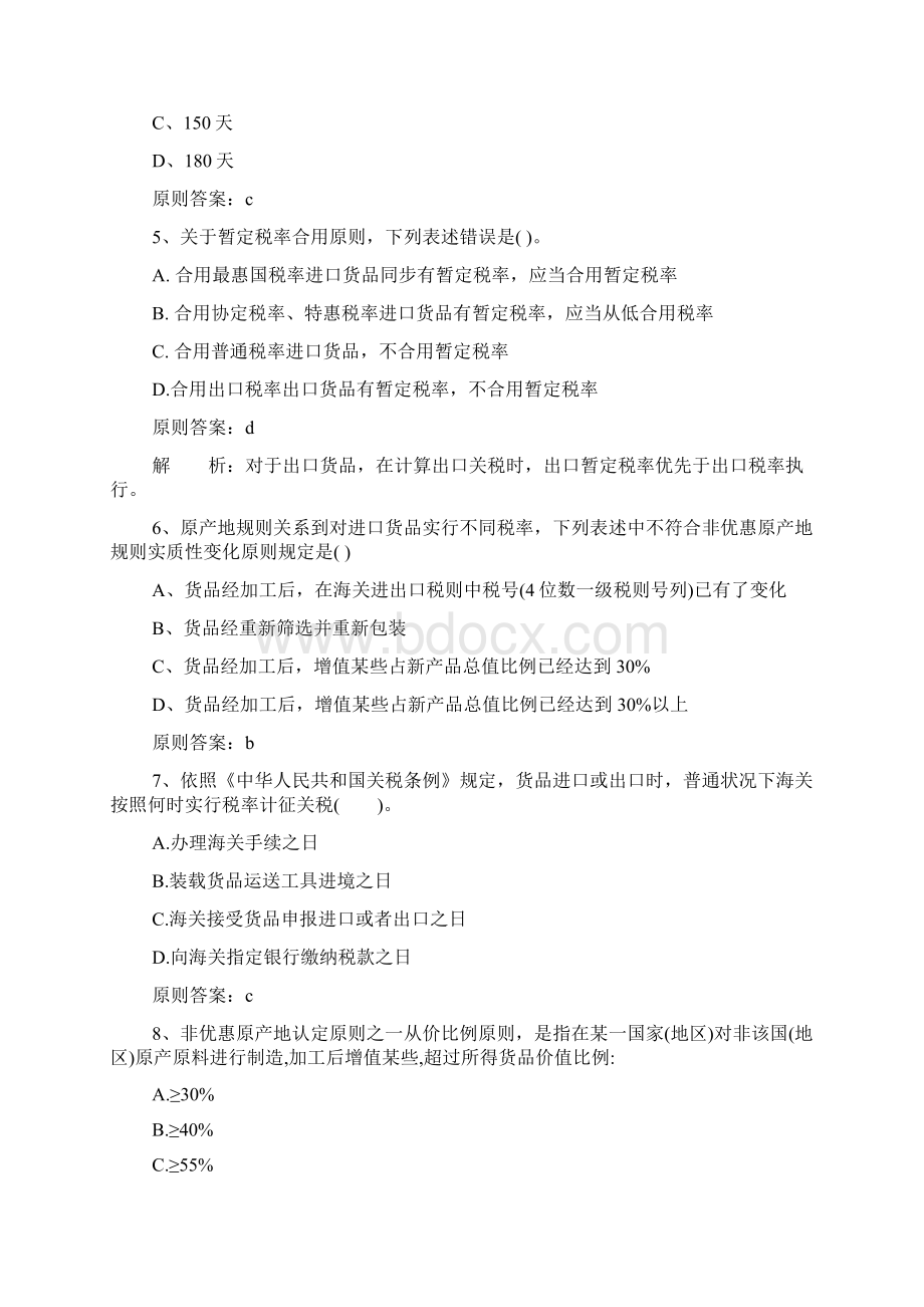 报关员资格考试第四章课后练习题及答案Word下载.docx_第2页