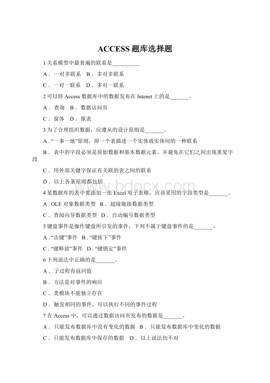 ACCESS题库选择题Word下载.docx