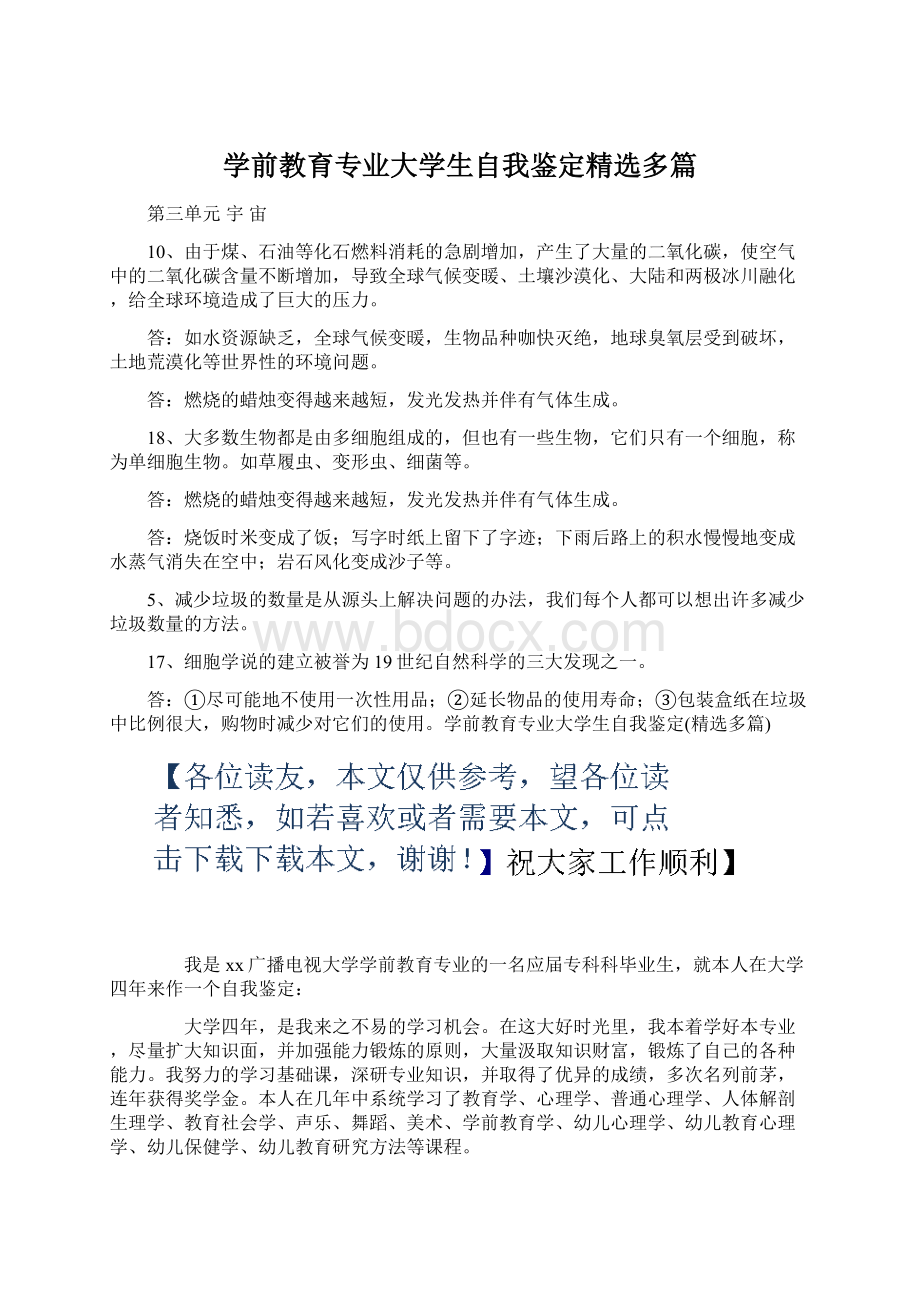 学前教育专业大学生自我鉴定精选多篇.docx_第1页