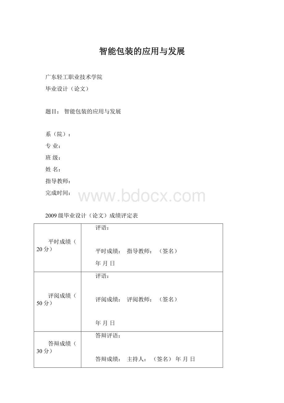 智能包装的应用与发展.docx