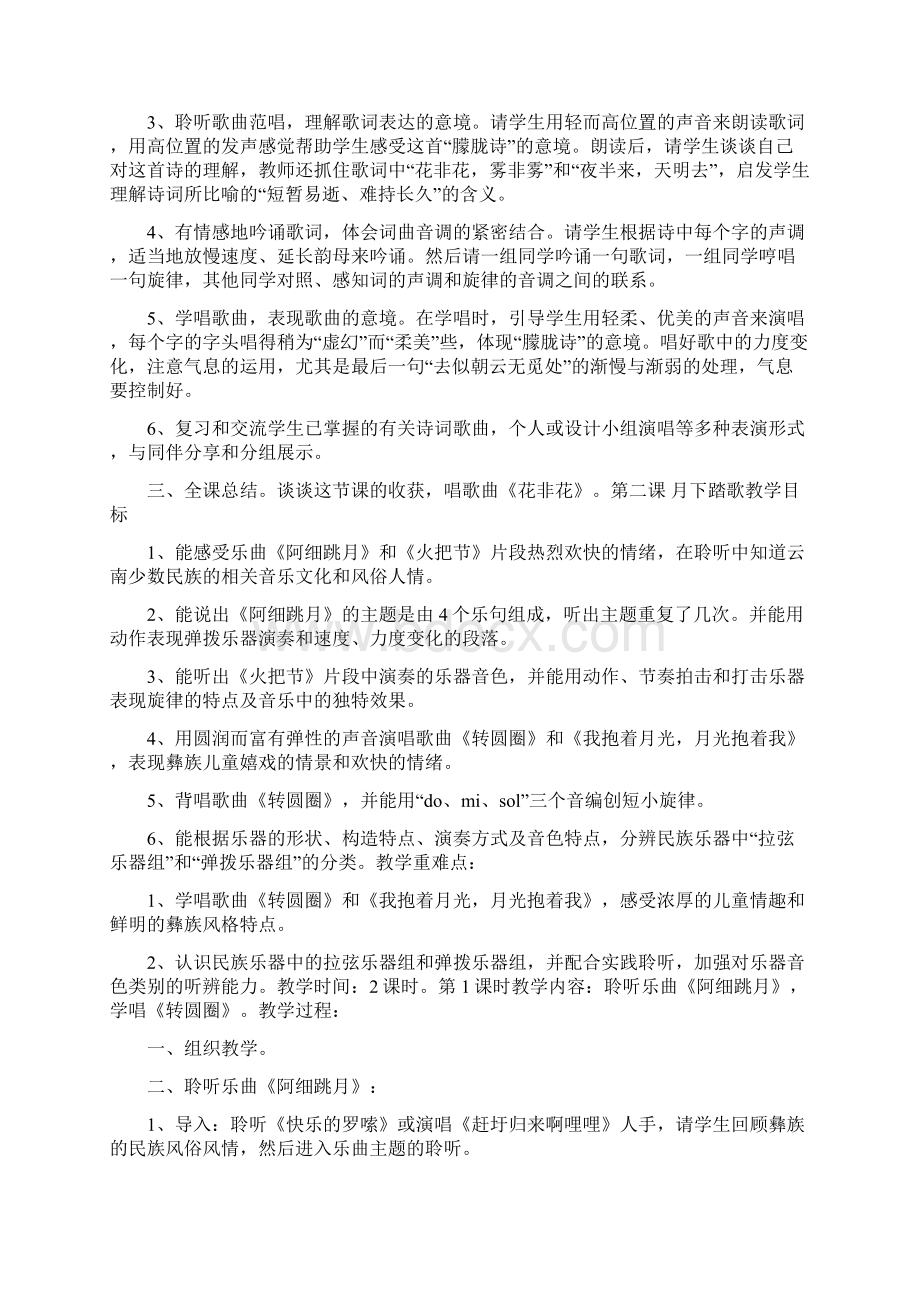 人音版六年级下册音乐教案Word格式文档下载.docx_第3页