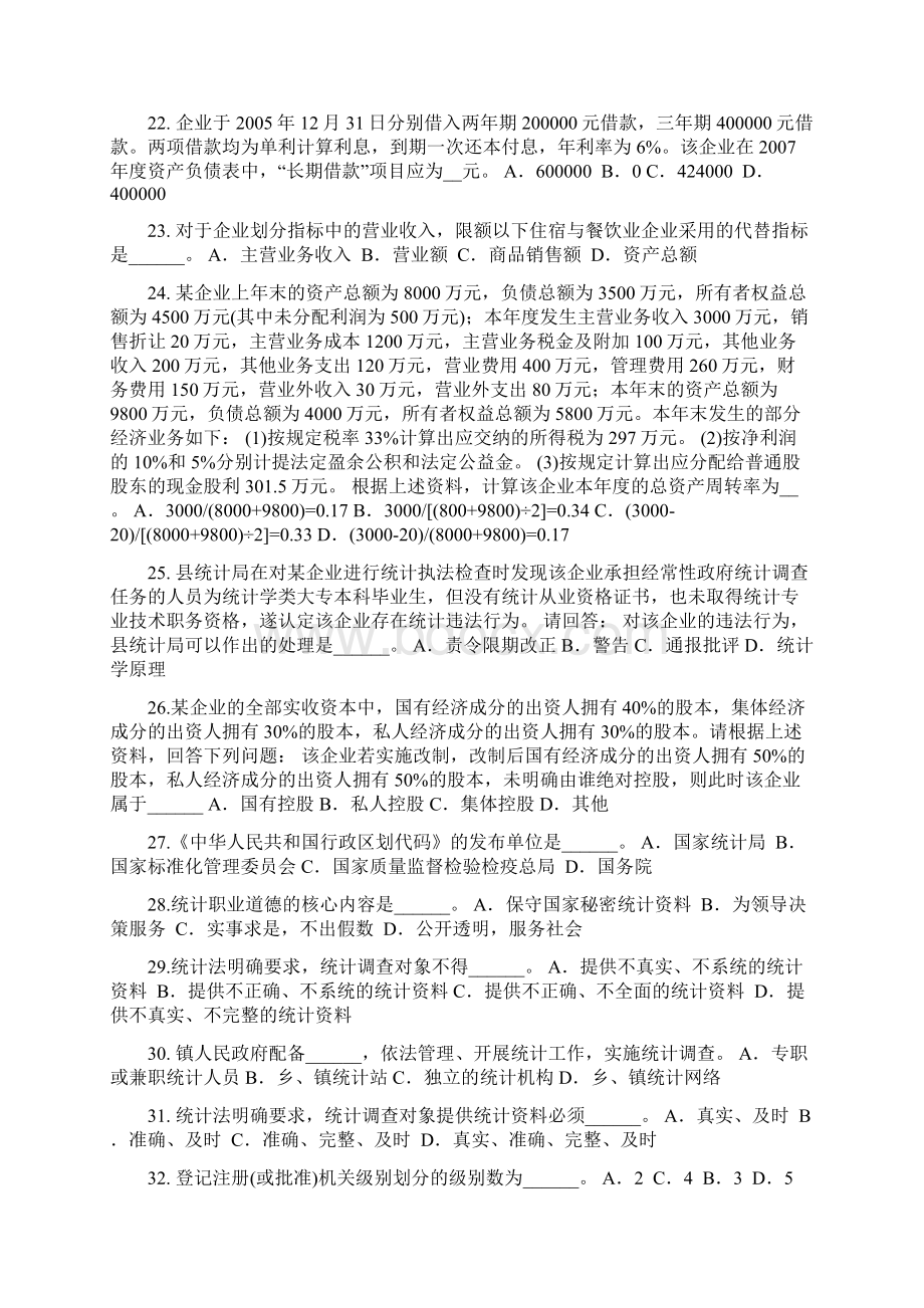 江苏省上半年初级统计师《统计基础》期末库存考试试题Word文档格式.docx_第3页