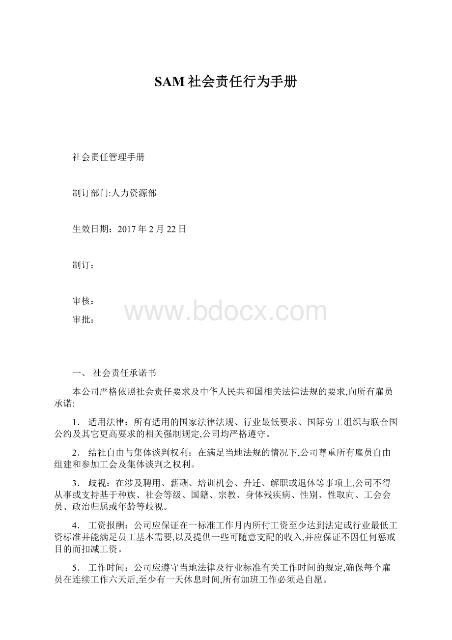 SAM社会责任行为手册Word文档下载推荐.docx_第1页