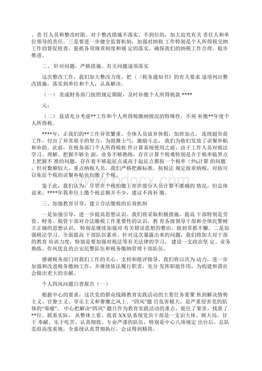 个人所得税自查报告2.docx_第3页