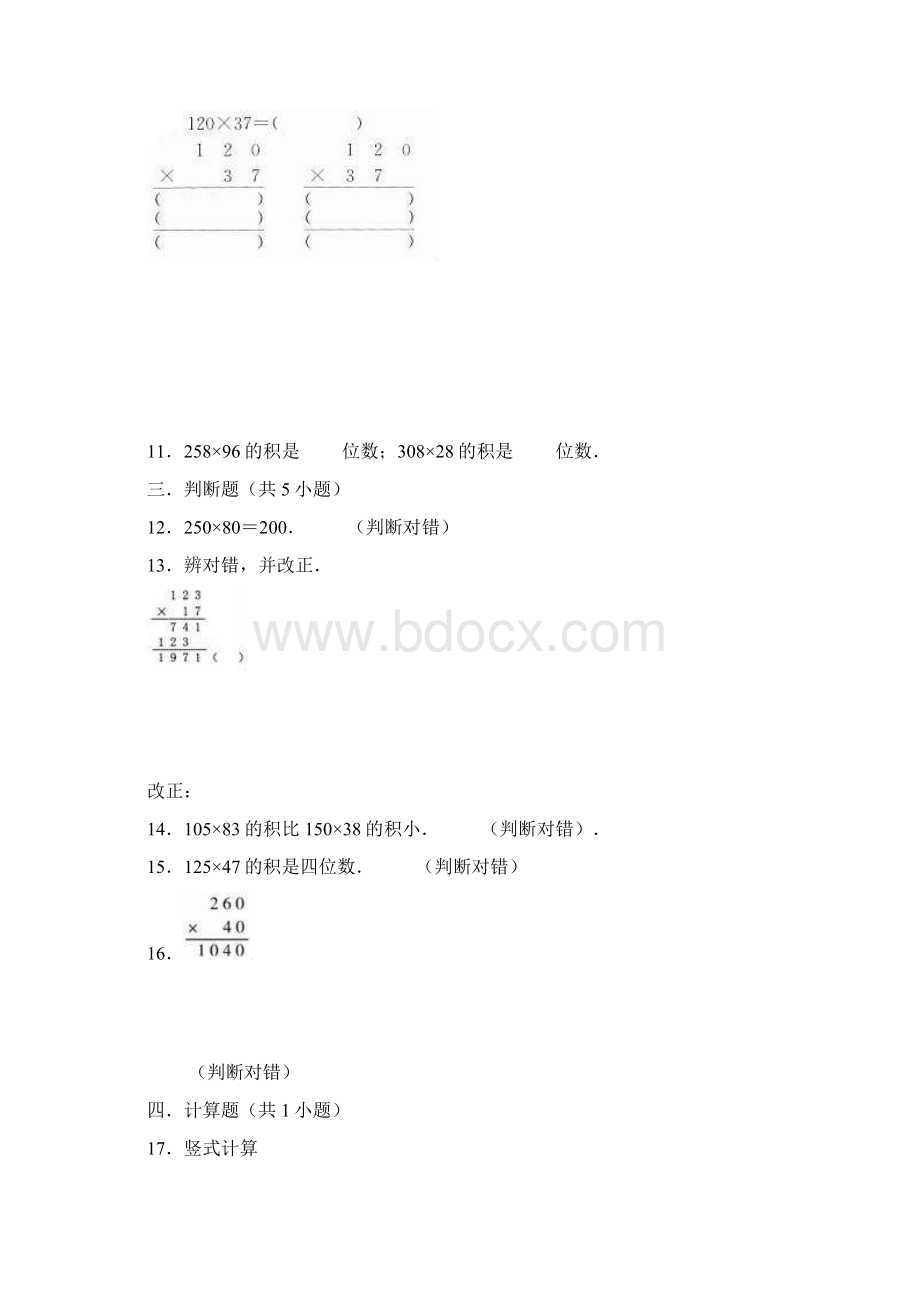 第四章《三位数乘两位数》四年级数学上册单元提优精选题汇编2 人教版含答案Word文档格式.docx_第2页