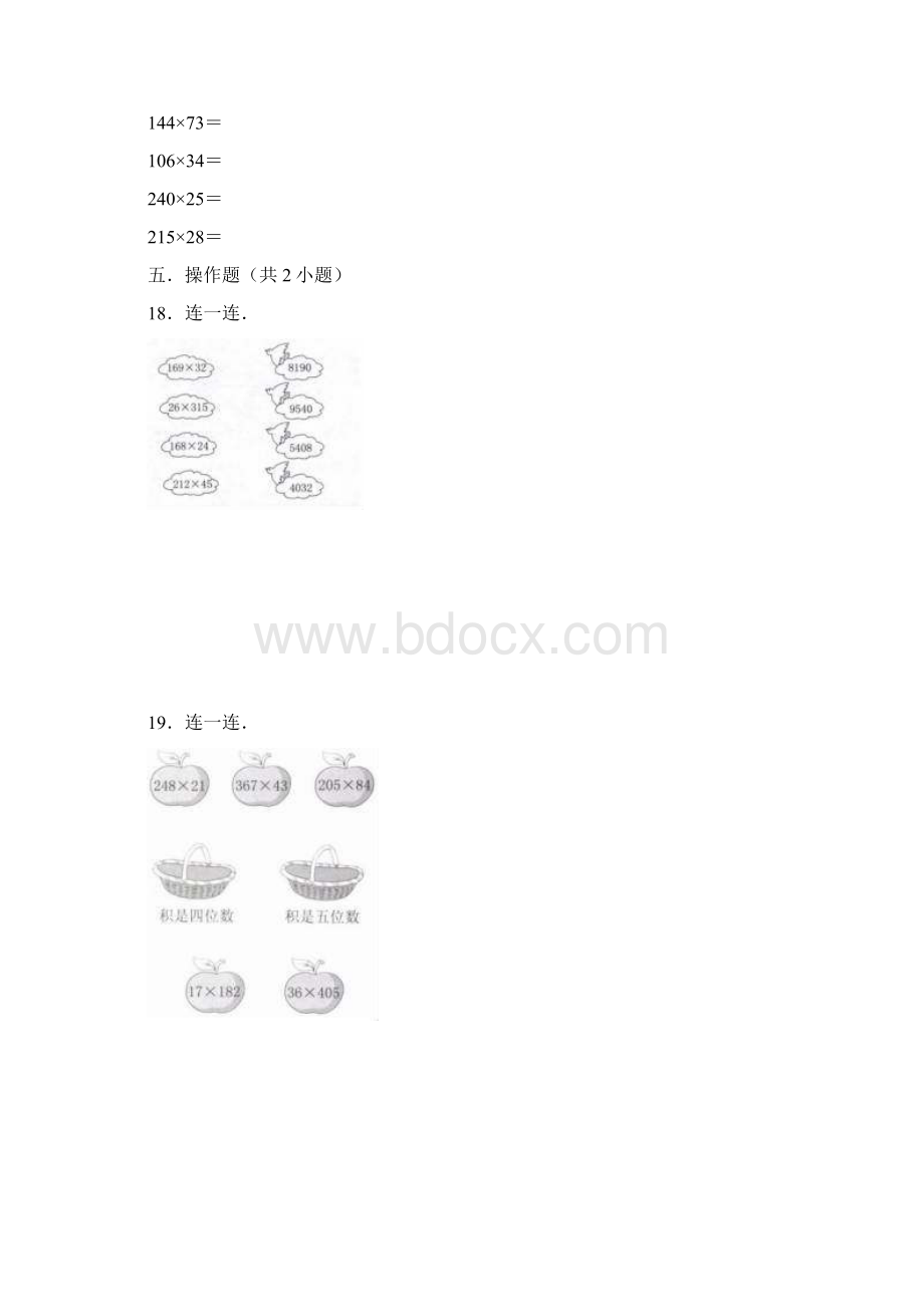 第四章《三位数乘两位数》四年级数学上册单元提优精选题汇编2 人教版含答案Word文档格式.docx_第3页