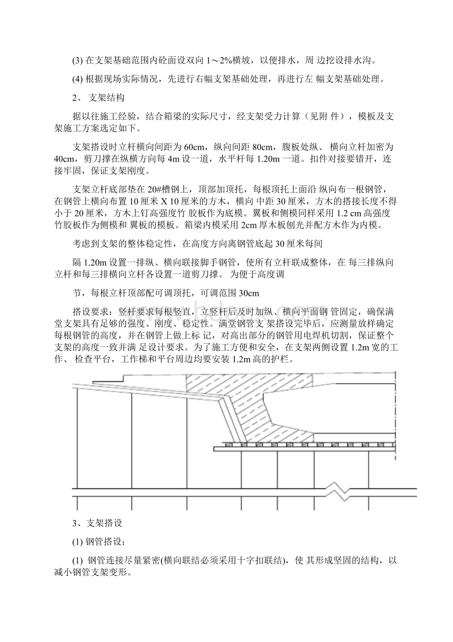 主线上跨A匝道桥现浇箱梁施工方案.docx_第2页