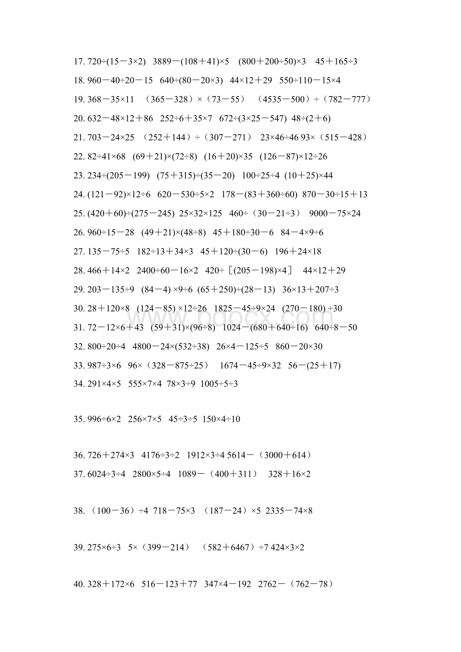 三年级数学计算训练300题Word格式.docx_第2页