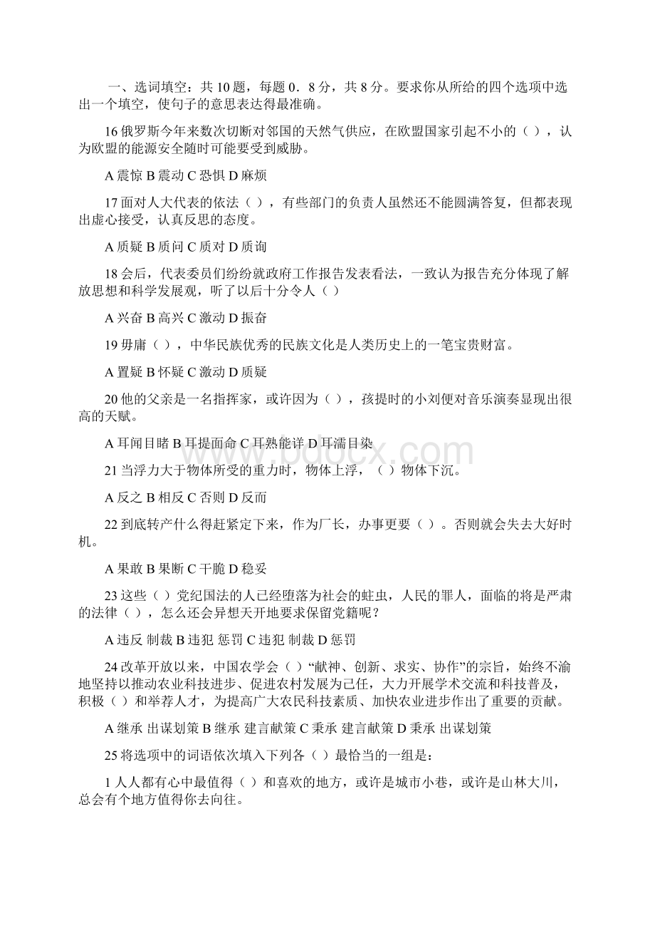 广东省公务员考试行政能力测试带答案.docx_第3页