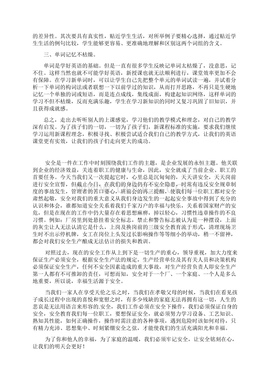 英语教师听课感想.docx_第2页