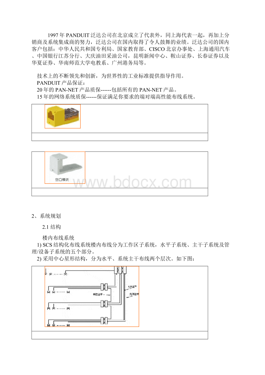 综合布线方案.docx_第2页