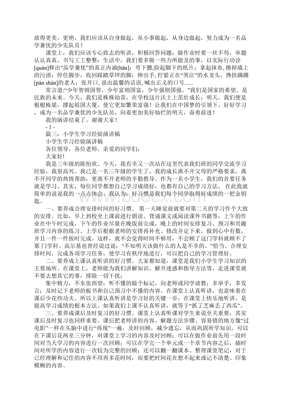 小学生好好学习演讲稿.docx_第2页