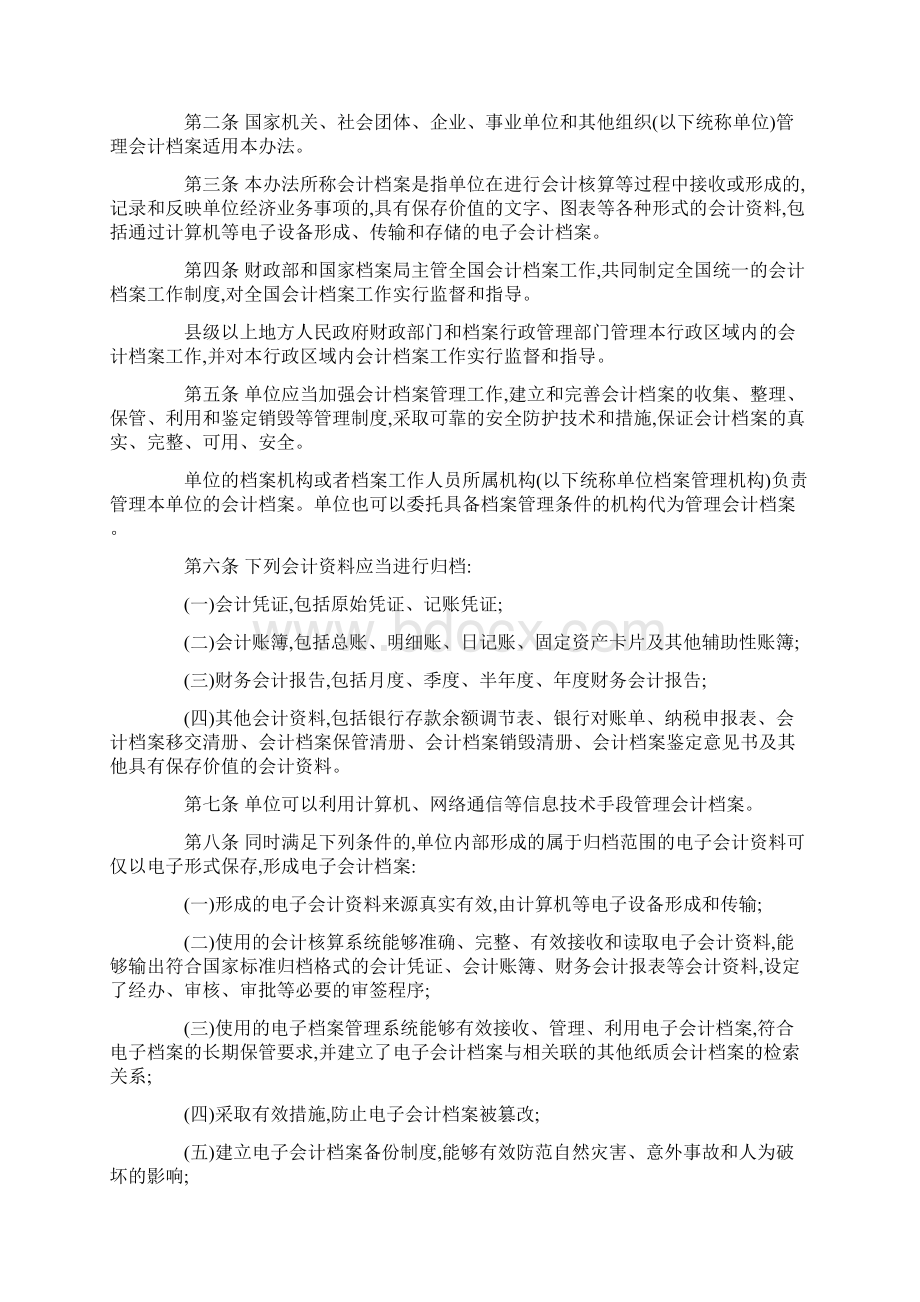 中华人民共和国财政部 国家档案局令第79号Word下载.docx_第2页