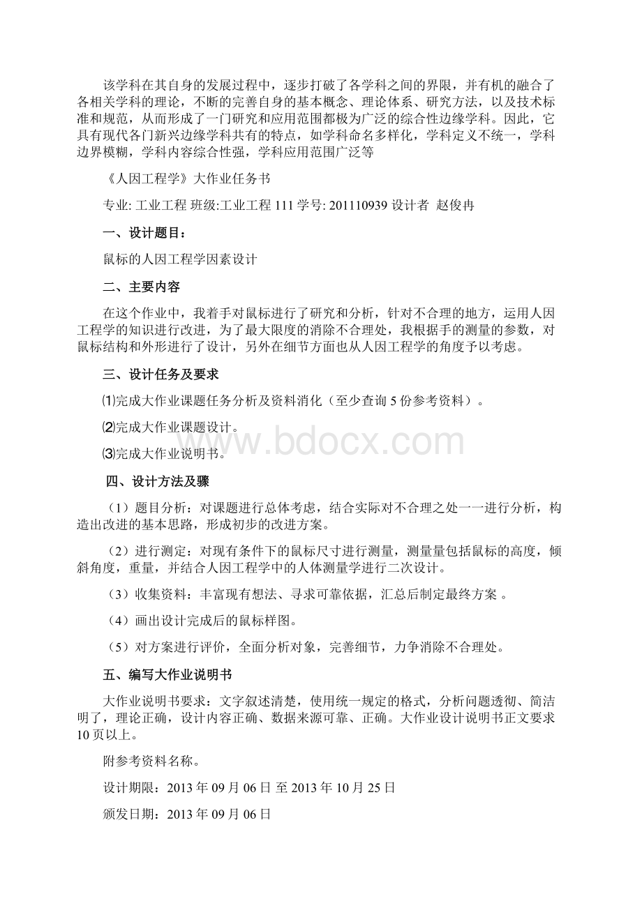 鼠标的人因工程分析汇编.docx_第3页