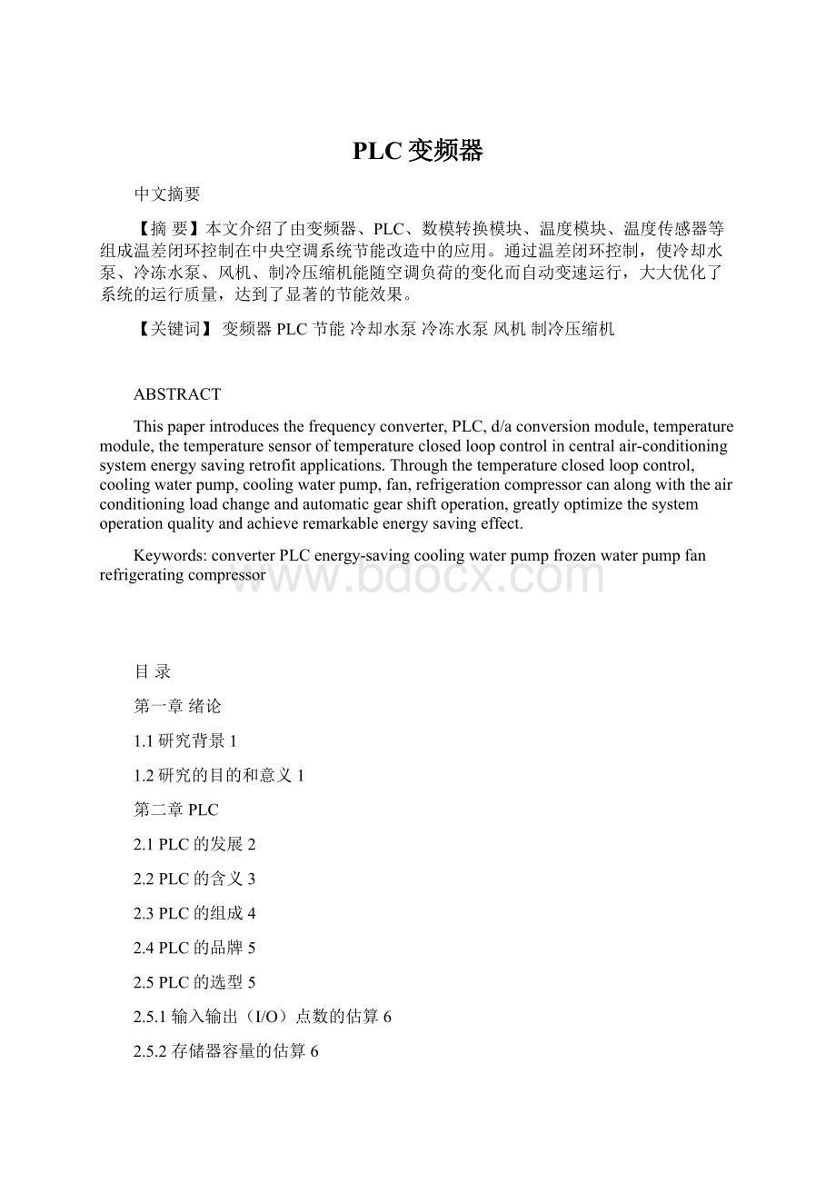 PLC变频器文档格式.docx