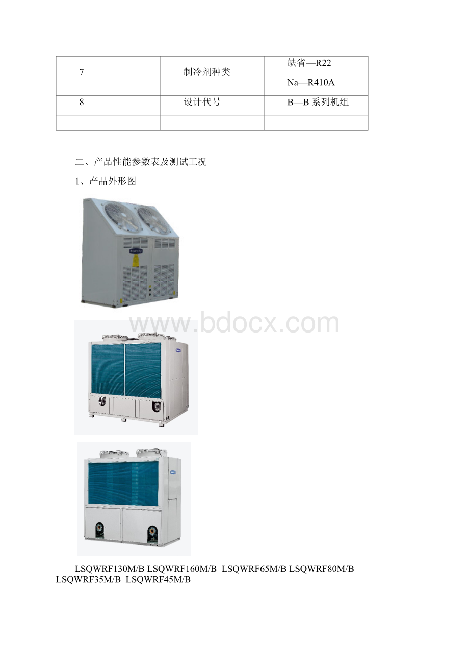 格力模块式风冷冷热水机组文档格式.docx_第3页