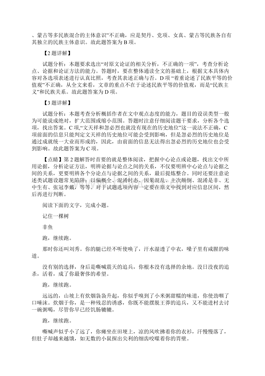 届黑龙江省哈尔滨市第六中学高三月考语文试题解析版.docx_第3页