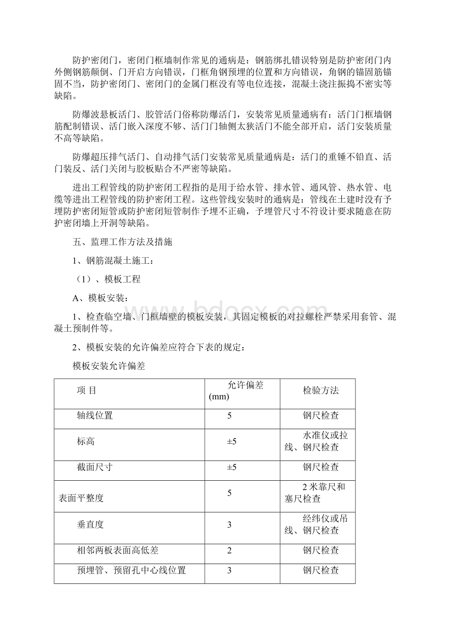 新城监理人防监理细则Word文件下载.docx_第3页