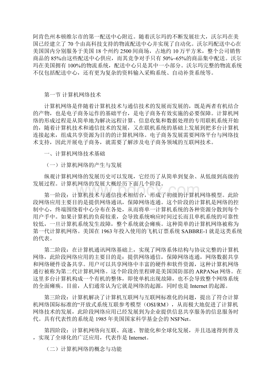 第二章 电子商务技术基础.docx_第2页